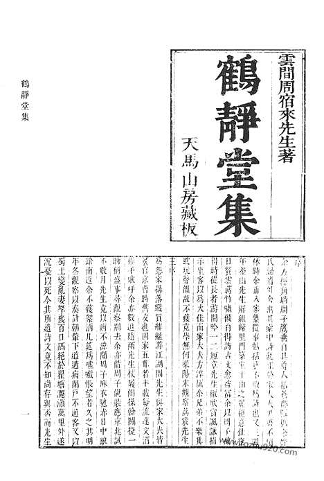 [下载][四九_鹤静堂集_陆吴州集_胆余轩集_清代诗文集汇编]清代诗文集汇编.pdf