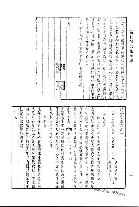 [下载][四九_鹤静堂集_陆吴州集_胆余轩集_清代诗文集汇编]清代诗文集汇编.pdf