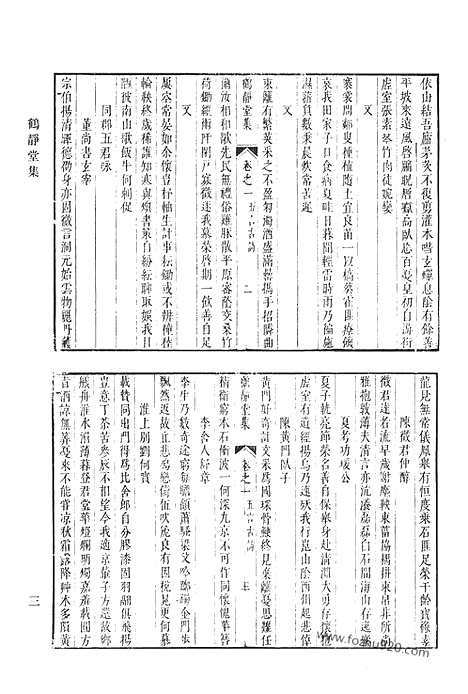 [下载][四九_鹤静堂集_陆吴州集_胆余轩集_清代诗文集汇编]清代诗文集汇编.pdf