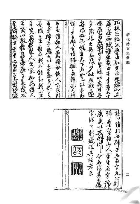 [下载][四二_山游诗_恒轩诗_归玄恭遗著_汉史亿_颜山杂记_南征纪略_沚亭删定文集_沚亭自删诗_琴谱指法省文_自课堂集_西北之文十二_亭林诗集_亭林文集_清代诗文集汇编]清代诗文集汇编.pdf