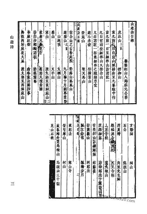 [下载][四二_山游诗_恒轩诗_归玄恭遗著_汉史亿_颜山杂记_南征纪略_沚亭删定文集_沚亭自删诗_琴谱指法省文_自课堂集_西北之文十二_亭林诗集_亭林文集_清代诗文集汇编]清代诗文集汇编.pdf