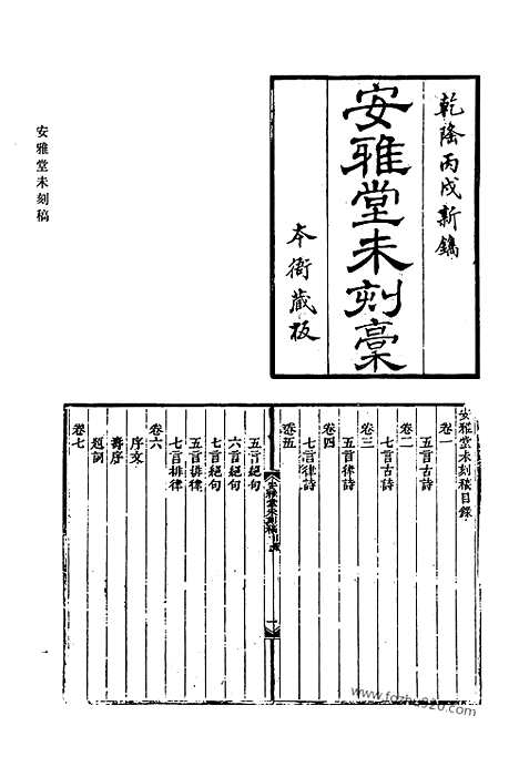 [下载][四五_安雅堂未刻稿_静惕堂诗集_静惕堂词_织斋文集_清代诗文集汇编]清代诗文集汇编.pdf