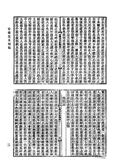 [下载][四五_安雅堂未刻稿_静惕堂诗集_静惕堂词_织斋文集_清代诗文集汇编]清代诗文集汇编.pdf