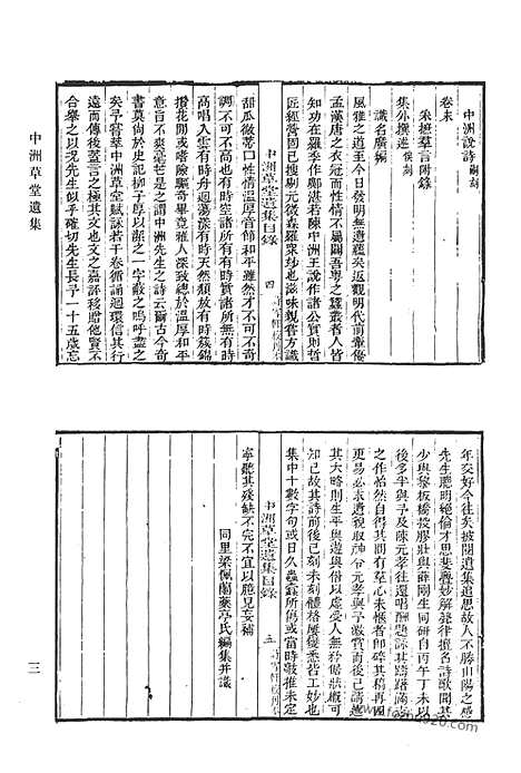 [下载][四八_中洲草堂遗集_义圃传家集_清代诗文集汇编]清代诗文集汇编.pdf