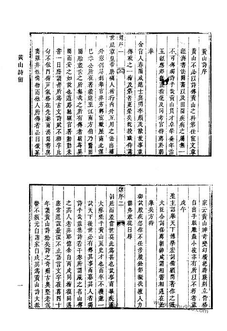 [下载][四四_黄山诗留_铁堂诗草_安雅堂诗_安雅堂文集_重刻安雅堂文集_清代诗文集汇编]清代诗文集汇编.pdf