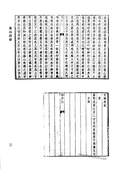 [下载][四四_黄山诗留_铁堂诗草_安雅堂诗_安雅堂文集_重刻安雅堂文集_清代诗文集汇编]清代诗文集汇编.pdf