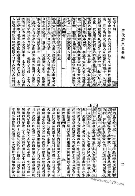 [下载][四松堂集_宝奎堂集_篁村集_枫江诗钞_松厓诗钞_松奎诗钞续集_松厓文钞_清代诗文集汇编]清代诗文集汇编.pdf