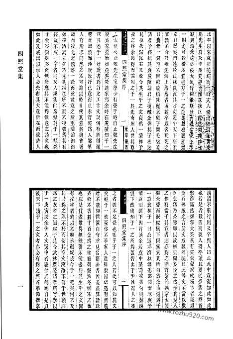 [下载][四照堂集_天愚先生诗集_天愚先生文集_天愚先生别集_和古人诗_今人诗_友人诗_野外诗_征音诗集_归怀诗集_燕笺诗集_清代诗文集汇编]清代诗文集汇编.pdf