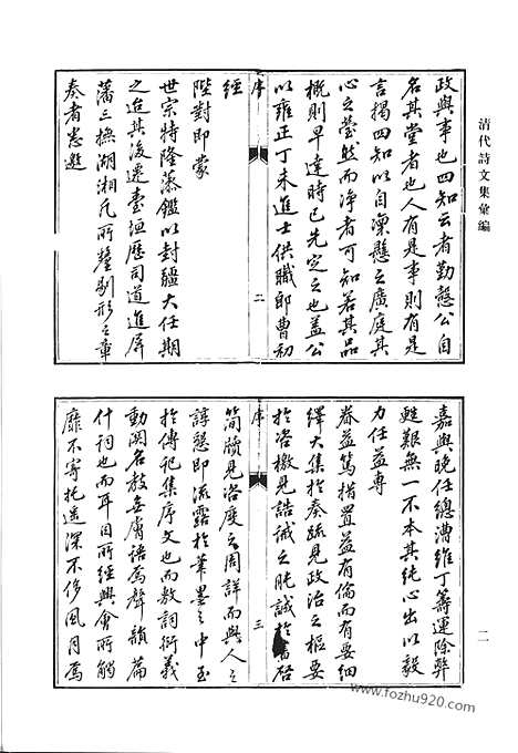 [下载][四知堂文集_清代诗文集汇编]清代诗文集汇编.pdf