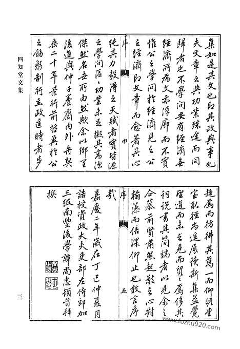 [下载][四知堂文集_清代诗文集汇编]清代诗文集汇编.pdf