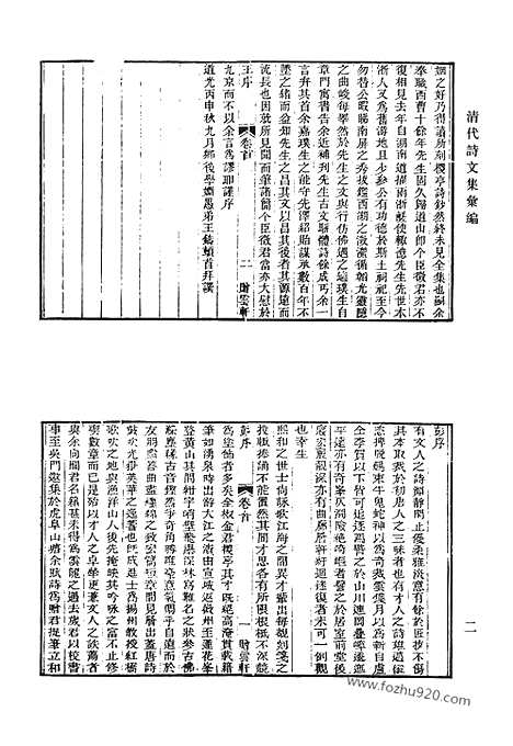 [下载][国子先生全集_顾双溪集_乐贤堂诗钞_古雪斋诗_古雪斋文集_清代诗文集汇编]清代诗文集汇编.pdf