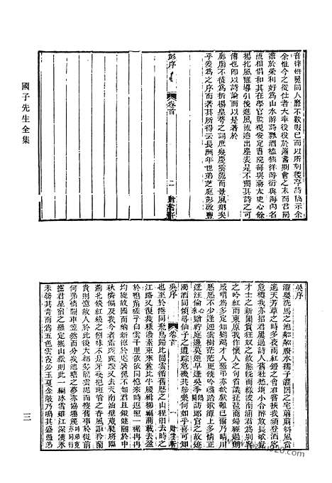 [下载][国子先生全集_顾双溪集_乐贤堂诗钞_古雪斋诗_古雪斋文集_清代诗文集汇编]清代诗文集汇编.pdf