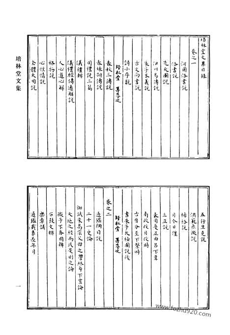 [下载][培林堂文集_绩学堂文钞_绩学堂诗钞_香胆词_聊园诗畧_聊园诗畧续集_聊园文集_清代诗文集汇编]清代诗文集汇编.pdf