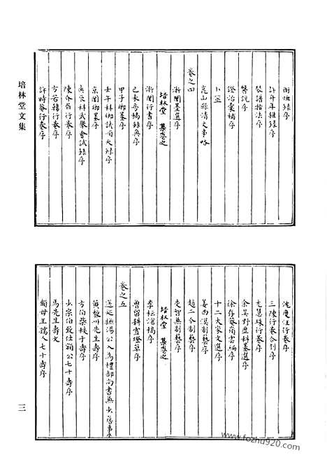 [下载][培林堂文集_绩学堂文钞_绩学堂诗钞_香胆词_聊园诗畧_聊园诗畧续集_聊园文集_清代诗文集汇编]清代诗文集汇编.pdf