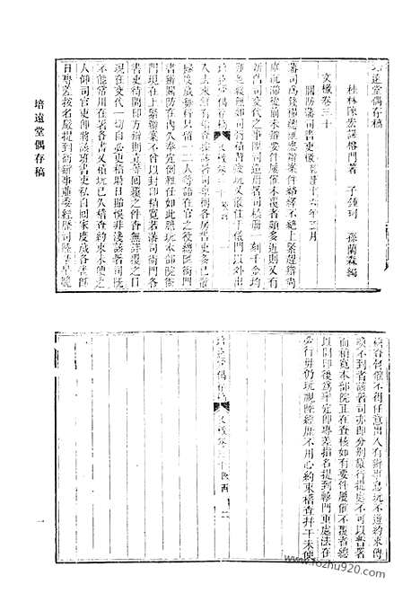 [下载][培远堂偶存稿五十八卷_文檄四十八卷文稿十卷补编一卷_文檄卷三十至卷四十八文稿十卷补编一卷_清代诗文集汇编]清代诗文集汇编.pdf