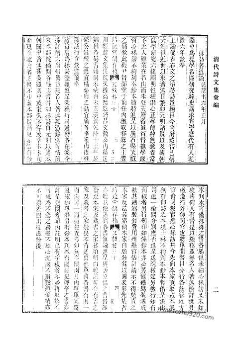 [下载][培远堂偶存稿五十八卷_文檄四十八卷文稿十卷补编一卷_文檄卷三十至卷四十八文稿十卷补编一卷_清代诗文集汇编]清代诗文集汇编.pdf