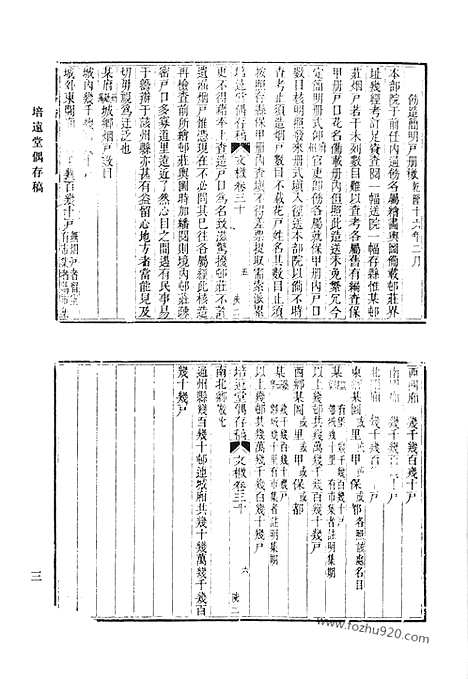 [下载][培远堂偶存稿五十八卷_文檄四十八卷文稿十卷补编一卷_文檄卷三十至卷四十八文稿十卷补编一卷_清代诗文集汇编]清代诗文集汇编.pdf