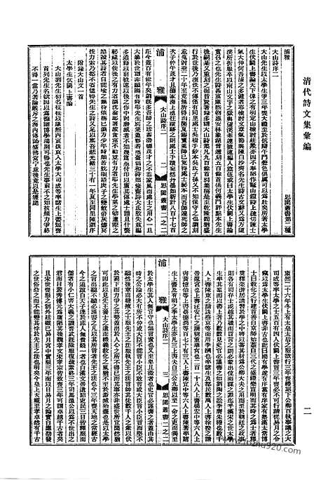 [下载][大山诗集_匪莪堂文集_纬萧草堂诗_俞子第一书_石里泽家集_思绮堂文集_芳洲诗钞_清代诗文集汇编]清代诗文集汇编.pdf