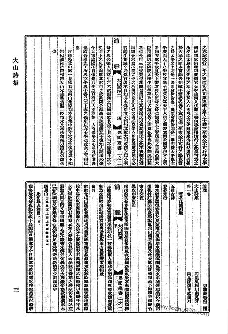 [下载][大山诗集_匪莪堂文集_纬萧草堂诗_俞子第一书_石里泽家集_思绮堂文集_芳洲诗钞_清代诗文集汇编]清代诗文集汇编.pdf