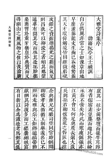 [下载][大雅堂诗初集_大雅堂诗余_大雅堂文集初编_啸竹堂集_啸竹堂二集_北游草_有怀堂文集_有怀堂诗集_芜城集_使滇集_过江集_清代诗文集汇编]清代诗文集汇编.pdf