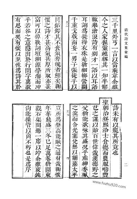 [下载][大雅堂诗初集_大雅堂诗余_大雅堂文集初编_啸竹堂集_啸竹堂二集_北游草_有怀堂文集_有怀堂诗集_芜城集_使滇集_过江集_清代诗文集汇编]清代诗文集汇编.pdf