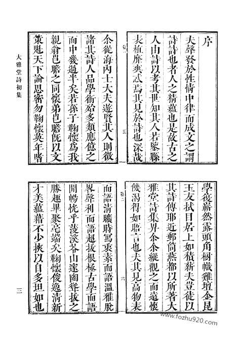 [下载][大雅堂诗初集_大雅堂诗余_大雅堂文集初编_啸竹堂集_啸竹堂二集_北游草_有怀堂文集_有怀堂诗集_芜城集_使滇集_过江集_清代诗文集汇编]清代诗文集汇编.pdf