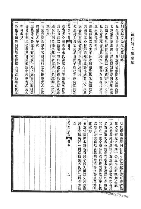 [下载][姜先生全集_纪城文稿_纪城诗稿_玉硙集_吴江旅啸_蠽音_清代诗文集汇编]清代诗文集汇编.pdf