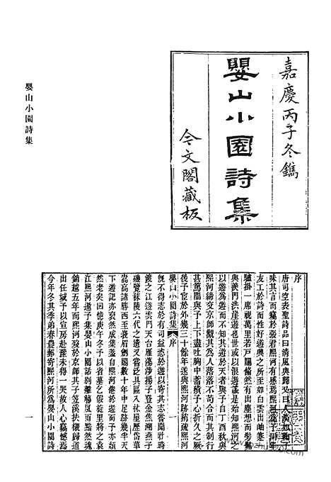 [下载][婴山小园诗集_槐庆堂集_璞疑诗集_断蔗山房诗稿_月满楼诗集_月满楼文集_清代诗文集汇编]清代诗文集汇编.pdf