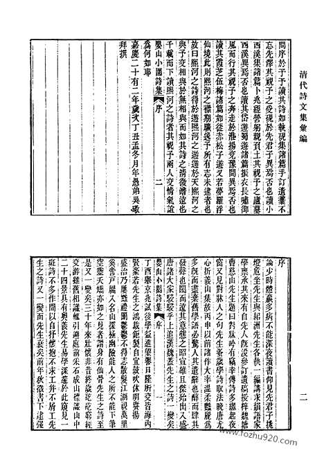 [下载][婴山小园诗集_槐庆堂集_璞疑诗集_断蔗山房诗稿_月满楼诗集_月满楼文集_清代诗文集汇编]清代诗文集汇编.pdf