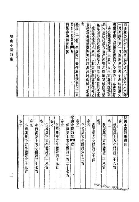 [下载][婴山小园诗集_槐庆堂集_璞疑诗集_断蔗山房诗稿_月满楼诗集_月满楼文集_清代诗文集汇编]清代诗文集汇编.pdf