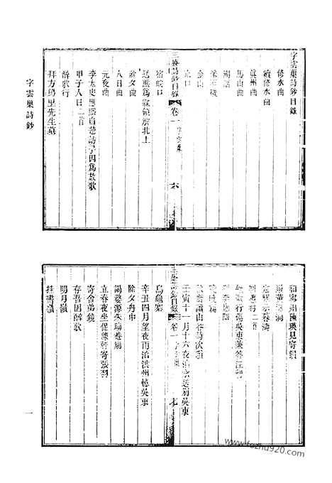 [下载][字云巢诗钞_字云巢文稿_向北堂集_岭南林睡庐诗选_虹玉堂文集_清代诗文集汇编]清代诗文集汇编.pdf