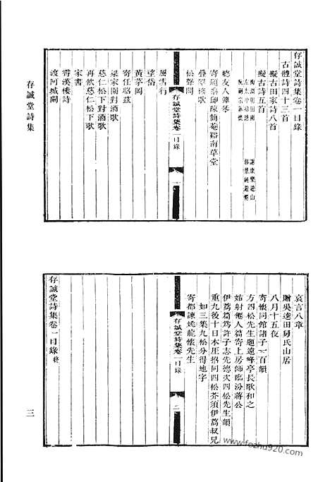 [下载][存诚堂诗集_笃素堂文集_笃素堂诗集_华野疏稿_清代诗文集汇编]清代诗文集汇编.pdf