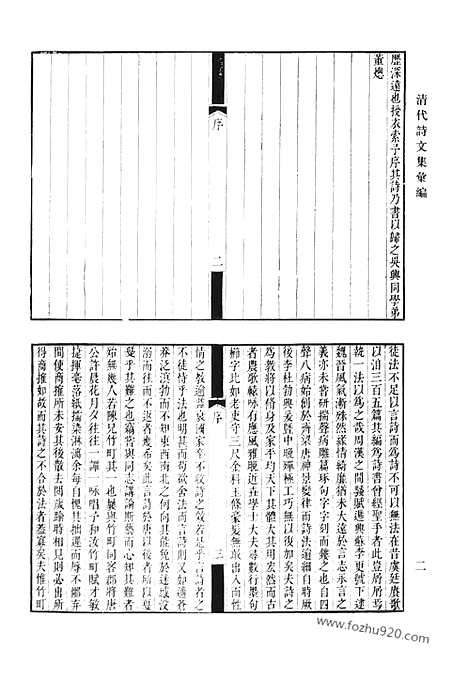 [下载][孟晋斋诗集_松华堂集_静远斋诗集_春和堂诗集_奉使纪行诗_奉使行纪_自得园文钞_清代诗文集汇编]清代诗文集汇编.pdf