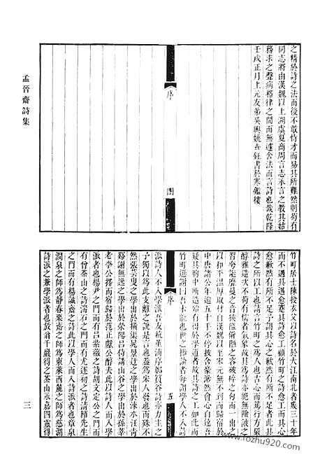 [下载][孟晋斋诗集_松华堂集_静远斋诗集_春和堂诗集_奉使纪行诗_奉使行纪_自得园文钞_清代诗文集汇编]清代诗文集汇编.pdf