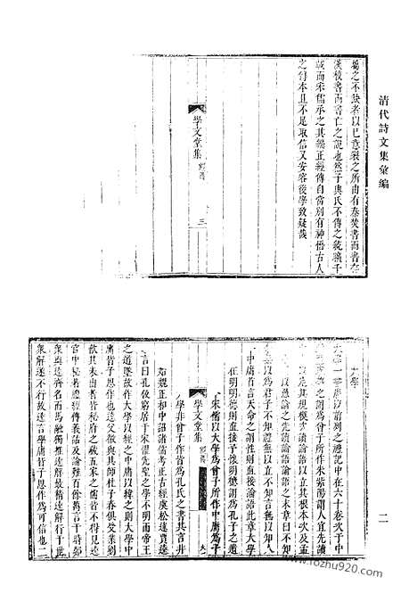 [下载][学文堂文集_清代诗文集汇编]清代诗文集汇编.pdf