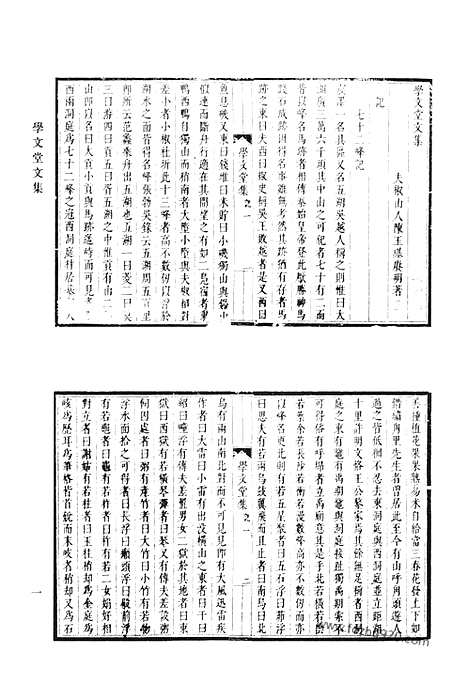 [下载][学文堂文集_1_清代诗文集汇编]清代诗文集汇编.pdf