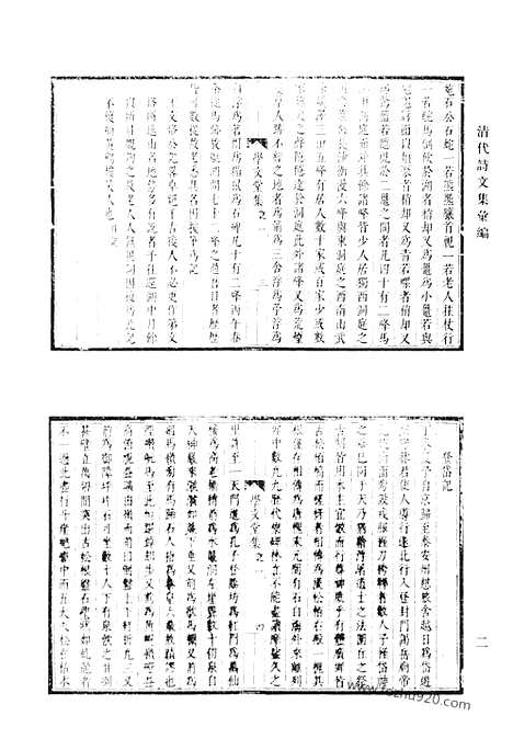 [下载][学文堂文集_1_清代诗文集汇编]清代诗文集汇编.pdf