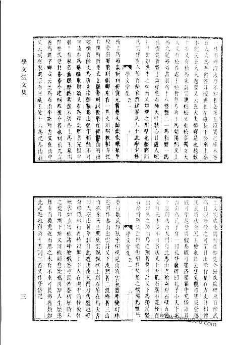 [下载][学文堂文集_1_清代诗文集汇编]清代诗文集汇编.pdf