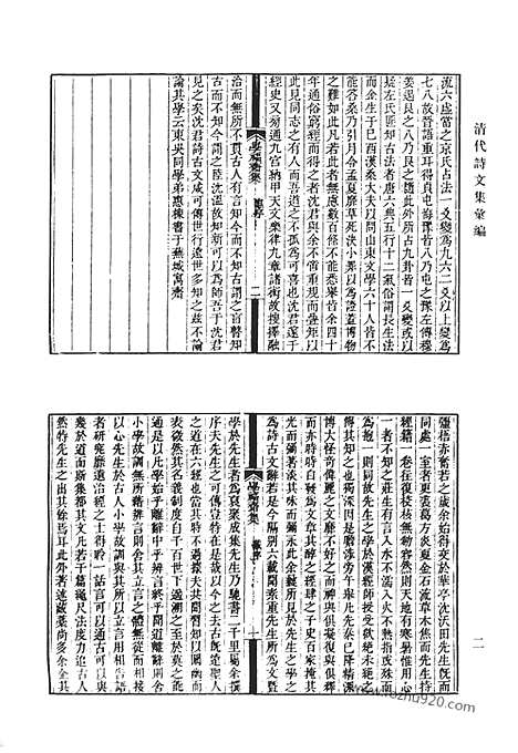 [下载][学福斋集_学福斋诗集_春及堂诗集_清代诗文集汇编]清代诗文集汇编.pdf