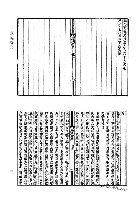 [下载][学福斋集_学福斋诗集_春及堂诗集_清代诗文集汇编]清代诗文集汇编.pdf