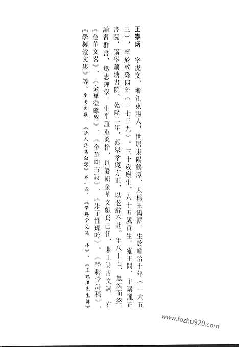 [下载][学耨堂诗稿_学耨堂文集_无依道人录_礼山园诗集_礼山园文集_礼山园文集后编_礼山园文集续集_青缃堂诗_清代诗文集汇编]清代诗文集汇编.pdf