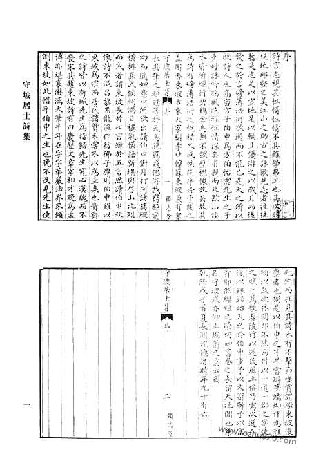 [下载][守坡居士诗集_宝日轩诗集_研露斋文钞_研露斋诗钞_钱文敏公文集_清代诗文集汇编]清代诗文集汇编.pdf