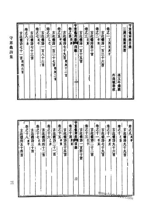 [下载][守意龛诗集_阁注文钞_妙香斋诗集_韦庐诗内集_韦庐诗外集_瘦松柏斋诗集_清代诗文集汇编]清代诗文集汇编.pdf