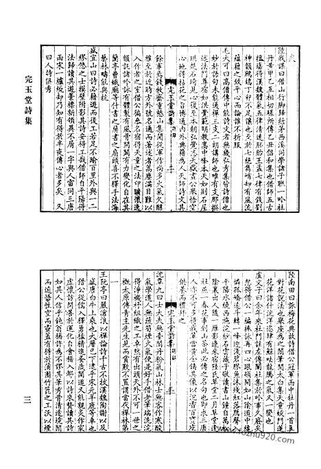 [下载][完玉堂诗集_菀青集_余山先生遗书_性影集_怀清堂集_苔牕拾稿_清代诗文集汇编]清代诗文集汇编.pdf