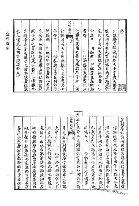 [下载][定性斋集_茧屋诗草_茧屋文存_六湖先生遗集_秋水堂遗集_秋水堂余集_岳容斋诗集_雪村编年诗剩_清代诗文集汇编]清代诗文集汇编.pdf