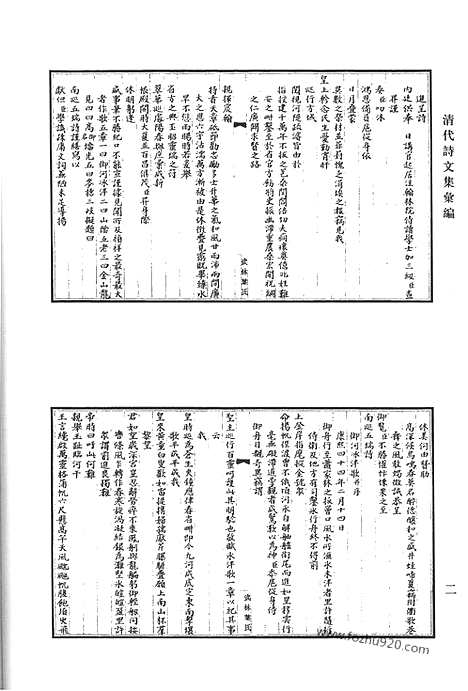 [下载][宫詹公存稿_心斋聊复集_严太仆先生集_萝月严诗集_冶古堂文集_清代诗文集汇编]清代诗文集汇编.pdf