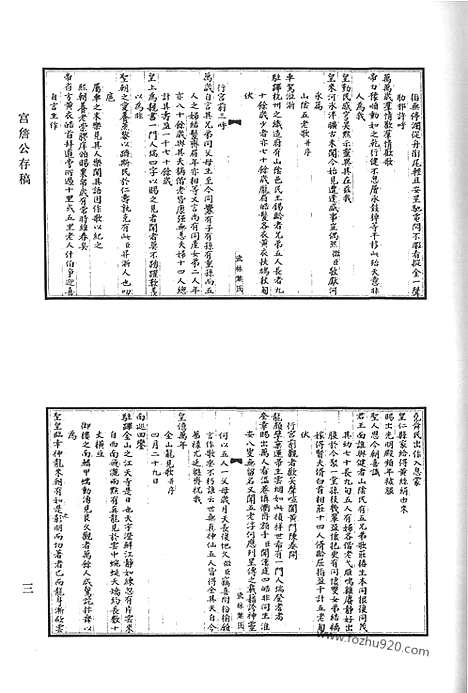 [下载][宫詹公存稿_心斋聊复集_严太仆先生集_萝月严诗集_冶古堂文集_清代诗文集汇编]清代诗文集汇编.pdf