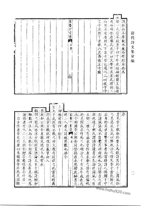 [下载][容斋千首诗_习斋记余_习斋先生记余遗著_古欢堂集_矩庵诗质_清代诗文集汇编]清代诗文集汇编.pdf