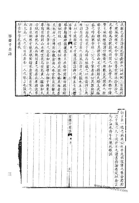 [下载][容斋千首诗_习斋记余_习斋先生记余遗著_古欢堂集_矩庵诗质_清代诗文集汇编]清代诗文集汇编.pdf