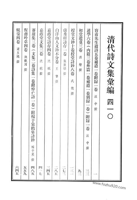 [下载][容甫先生遗诗_述学_初稿遗稿_授堂文钞_授堂诗钞_蔚秀轩诗存_白洋山人文钞_嘉荫堂诗存_嘉荫堂文集_审岩集_惺斋吟草_蜕稿_清代诗文集汇编]清代诗文集汇编.pdf